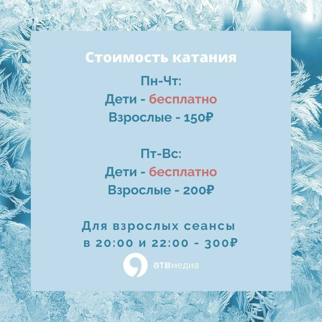 Расписание проката коньков. Ставрополь каток на площади Ленина 2022. Каток на площади Ленина расписание 2022. Ставрополь Арена каток. Ставрополь площадь Ленина каток 2021.