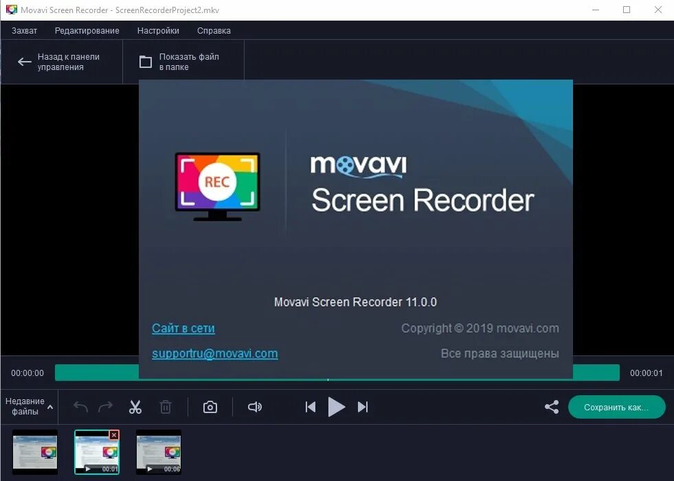 Screen recorder 1. Мовави скрин рекордер. movavi регистратор. movavi video recorder. мовави запись с экрана.
