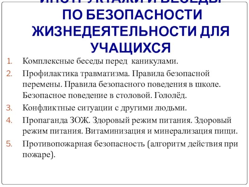 Педсоветы рб. Беседы по безопасности жизнедеятельности. Беседы по безопасной жизнедеятельности. Безопасность жизнедеятельности школьников. Профилактика безопасной жизнедеятельности учащихся.