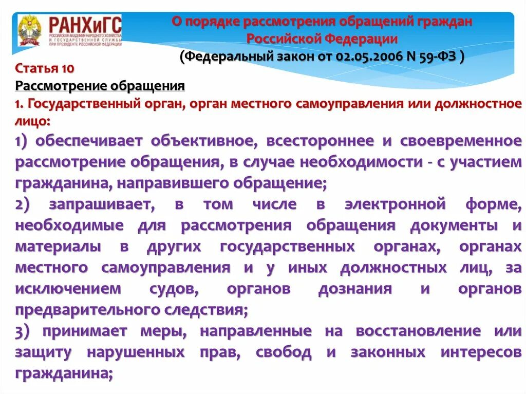 Работа с обращениями граждан в органы власти. Работа с обращениями граждан в органах местного самоуправления. Обращения в гос органы и органы местного самоуправления статьи. Для объективного и всестороннего рассмотрения. Информация о рассмотрении обращений