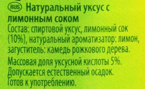 Лимонный сок или уксус