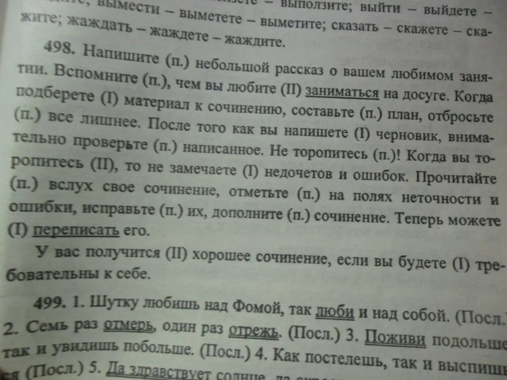 Спишите подчеркните глаголы в неопределенной форме. Рецепт в повелительном наклонении. Рецепт с глаголами в повелительном наклонении. Рецепт блюда в повелительном наклонении. Рецепт блюда с глаголами в повелительном наклонении.