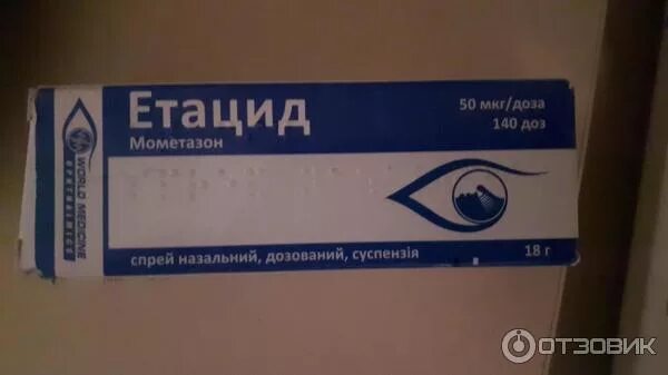 Этноцид спрей для носа. Этацид. Дитамал спрей для носа. Этацид. Спрей этацид 50 мкг.