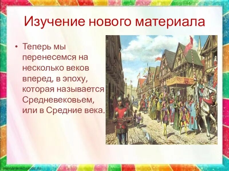 Презентация средних веков 4 класс. Урок европейские города средневековья. Европейские города средневековья изо. Европейские города средневековья презентация. Европейские города средневековья 4 класс.