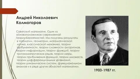 Академик колмогоров ярославль