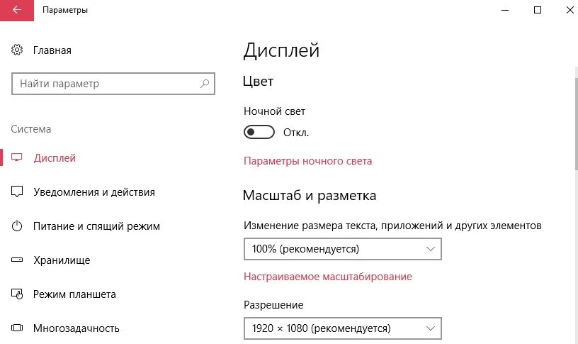 Как изменить размер windows 10. Масштаб экрана в виндовс 10. изменить масштаб экрана на компьютере виндовс 10. масштабирование экрана windows 10. изменение масштаба в виндовс 10.