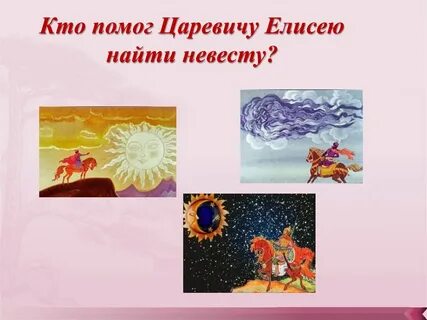 Чем интересны обращения елисея к солнцу месяцу