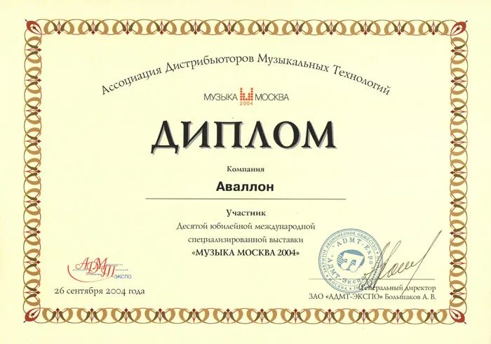 Купить аттестат aktobe sale of diploma. Грамота музыкальные инструменты.