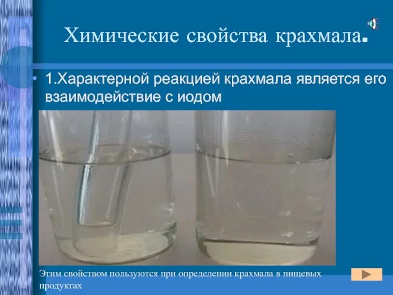 Крахмал свойства. Целлюлоза в горячей воде образует клейстер. Физические свойства крахмала и целлюлозы. Крахмал свойства. Крахмал характеристика.