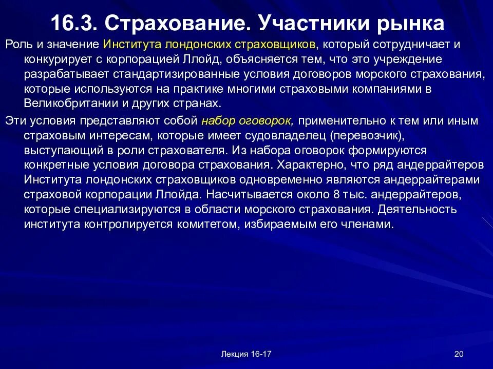 Заведение значение. Андеррайтер в страховании это. Значение института страхования. Функции андеррайтинга в страховании. Задачи андеррайтера в страховании.