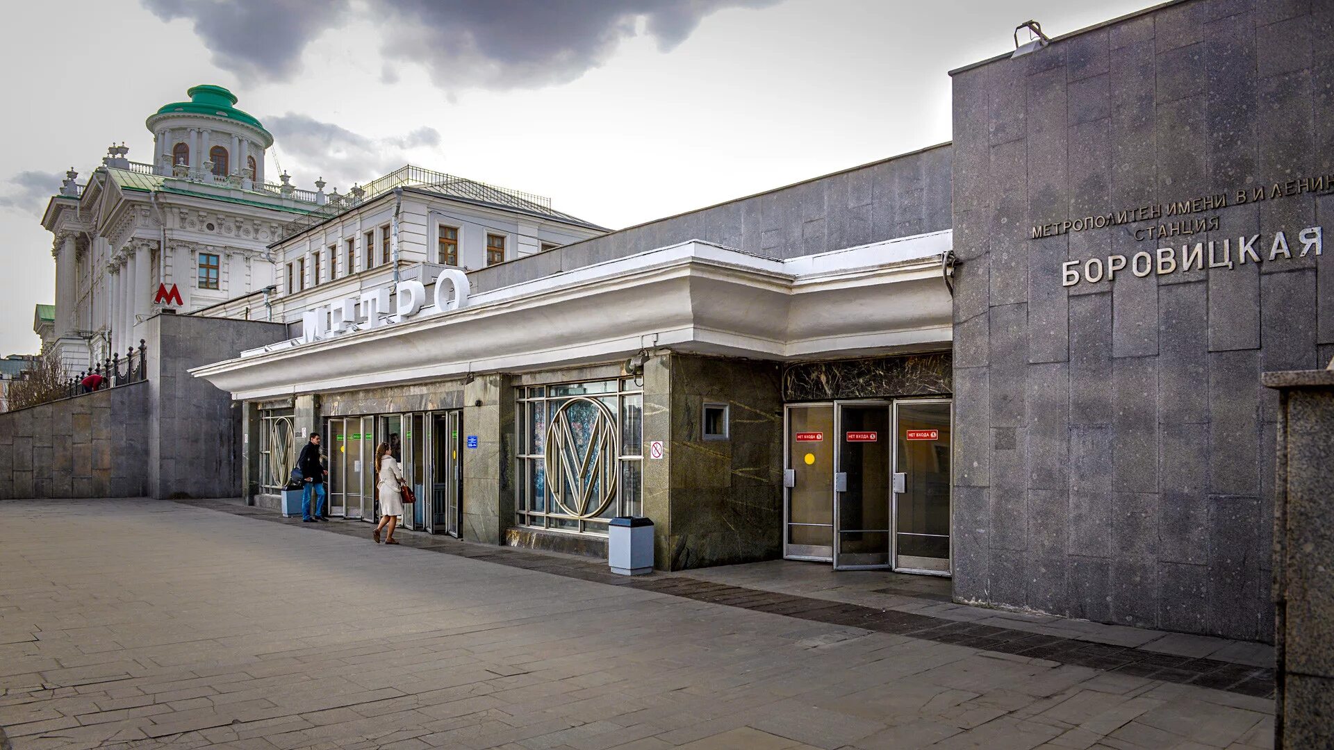 Метрополитен вход. Станция метро Боровицкая. Станция метро Боровицка. Станция метро Боровицкая Москва. Вестибюль станции метро Боровицкая.