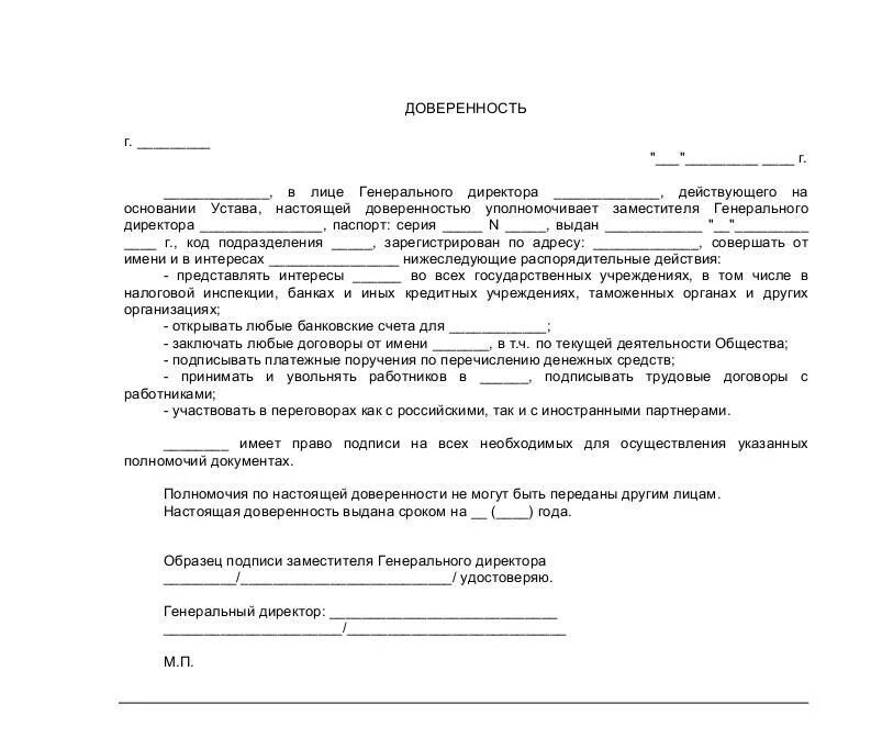 Предоставить представителя организации. Доверенность от руководителя организации образец. Образец доверенности от директора заместителю директора. Доверенность на генерального директора на самого себя образец. Доверенность от юридического лица на директора.