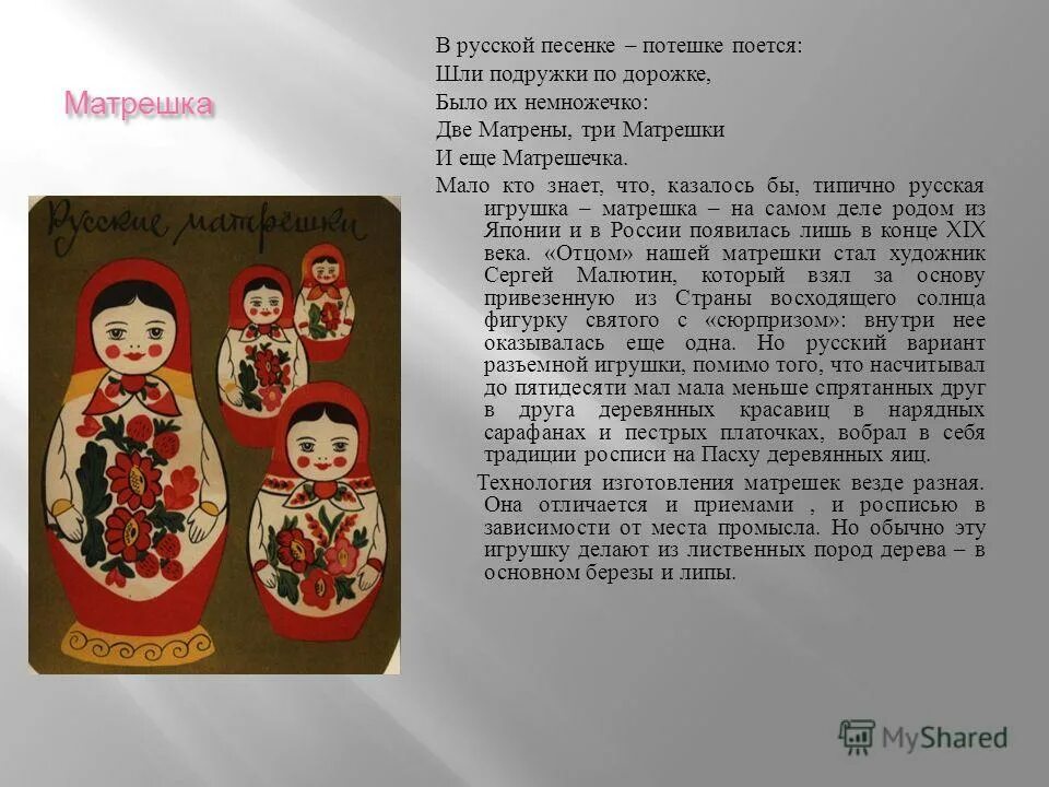 мы матрешки. мы матрешки. у семёновских матрёшек сарафанчики. песня мы матрешки. песня мы матрешки.