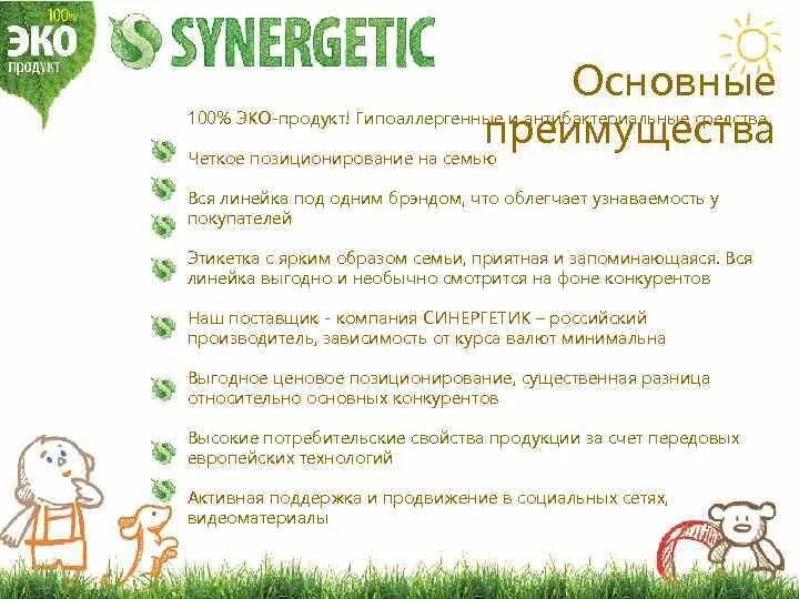 Какие категории продуктов есть в линейке synergetic. Бренд синергетик. synergetic целевая аудитория. synergetic эмблема. synergetic реклама.