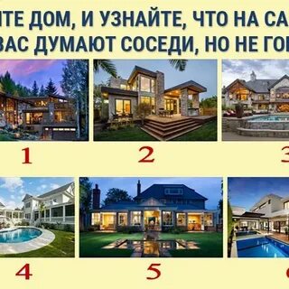 Откуда он какой дом