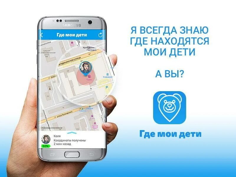 Приложение для бесплатного управления телефоном. Приложение мой ребенок. приложение для слежки за ребенком. где мои дети. где мои теди приложение.