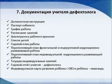 Обязательные документы учителя