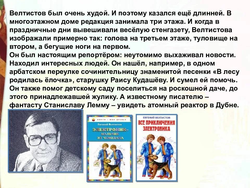 Электроника факты. Евгений велтистов отчество. 10. е. велтистов. приключения электроника. сообщение о е. с белтистове. велтистов биография.
