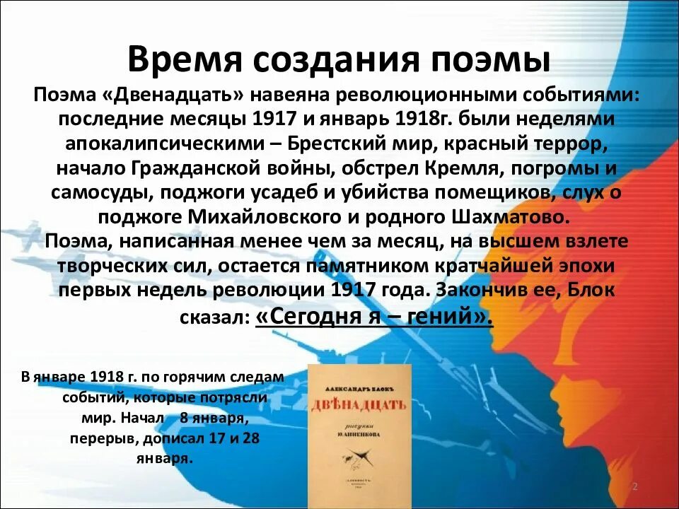 Поэма хорошо в каком веке была написана. Поэма хорошо в каком веке была написана