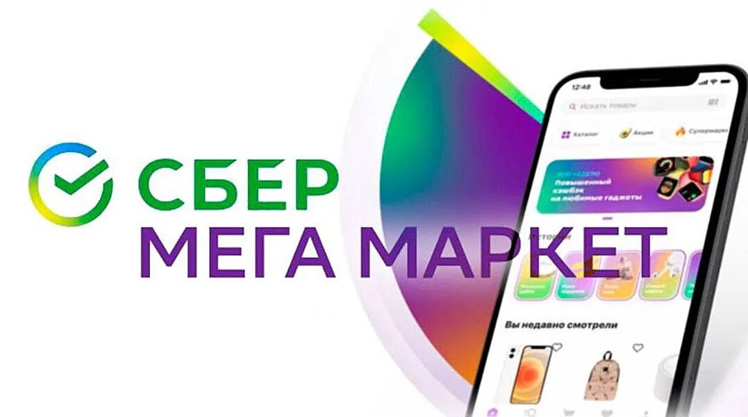 Купить за 85 руб. Сбермегамаркет. Сбер мегамаркет. Сбермегамаркет ру логотип. Сбер мегамаркет эмблема.