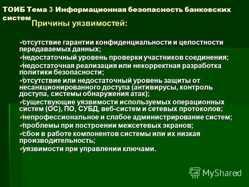Современные проблемы защиты информации. Современные проблемы защиты информации