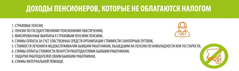 Какие налоги у пенсионеров. Льготы для пенсионеров на налог по вкладам. Налог на пенсию. Будут ли облагаться налогом вклады пенсионеров. Виды дохода пенсионерок.