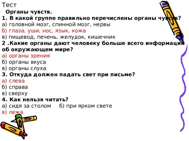 Тест органы чувств 9 класс. В какой группе правильно перечислены органы чувств ответы. Тест органы чувств 4 класс. Тест органы чувств 3 класс школа России с ответами. В какой группе правильно перечислены органы чувств ответы к тесту.