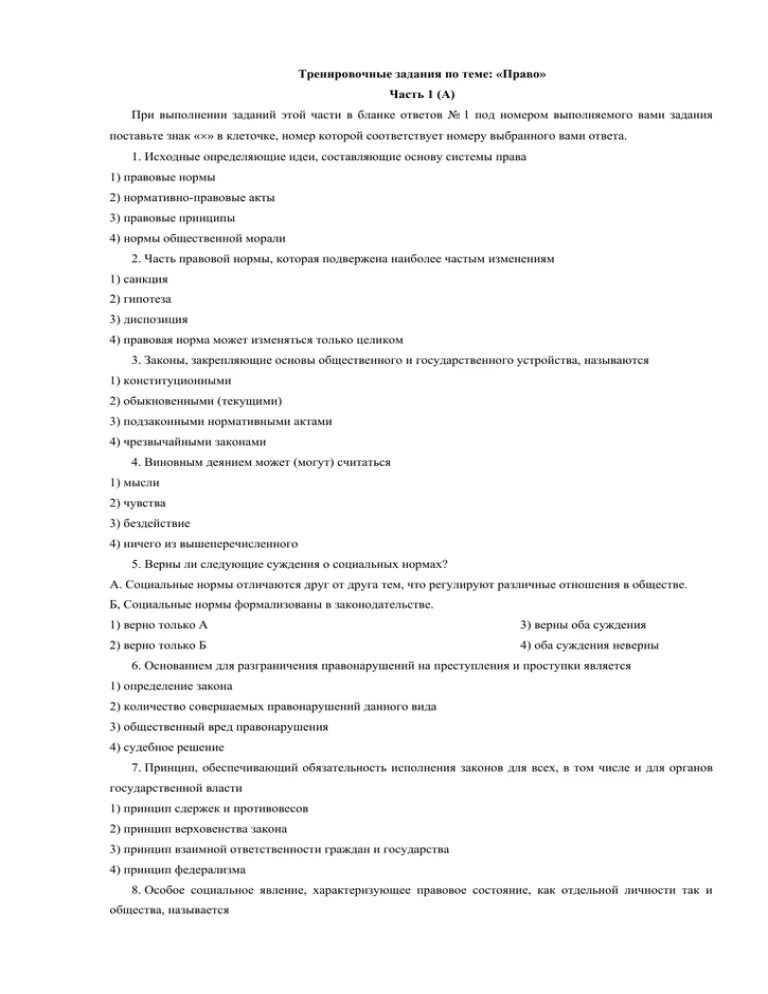 Тест по теме трудовое право с ответами. Тренировочные задания по теме право. Тренировочные задания. Тренировочные задания с кратким ответом история. Тренировочные задания культура история.