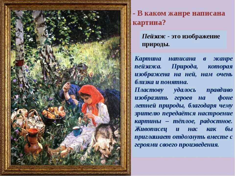 Сочинение описание картины 5 класс 4 четверть. Картина Пластова летом. Пластов летом картина. Картины Аркадия Пластова. Картина Аркадия Пластова летом.