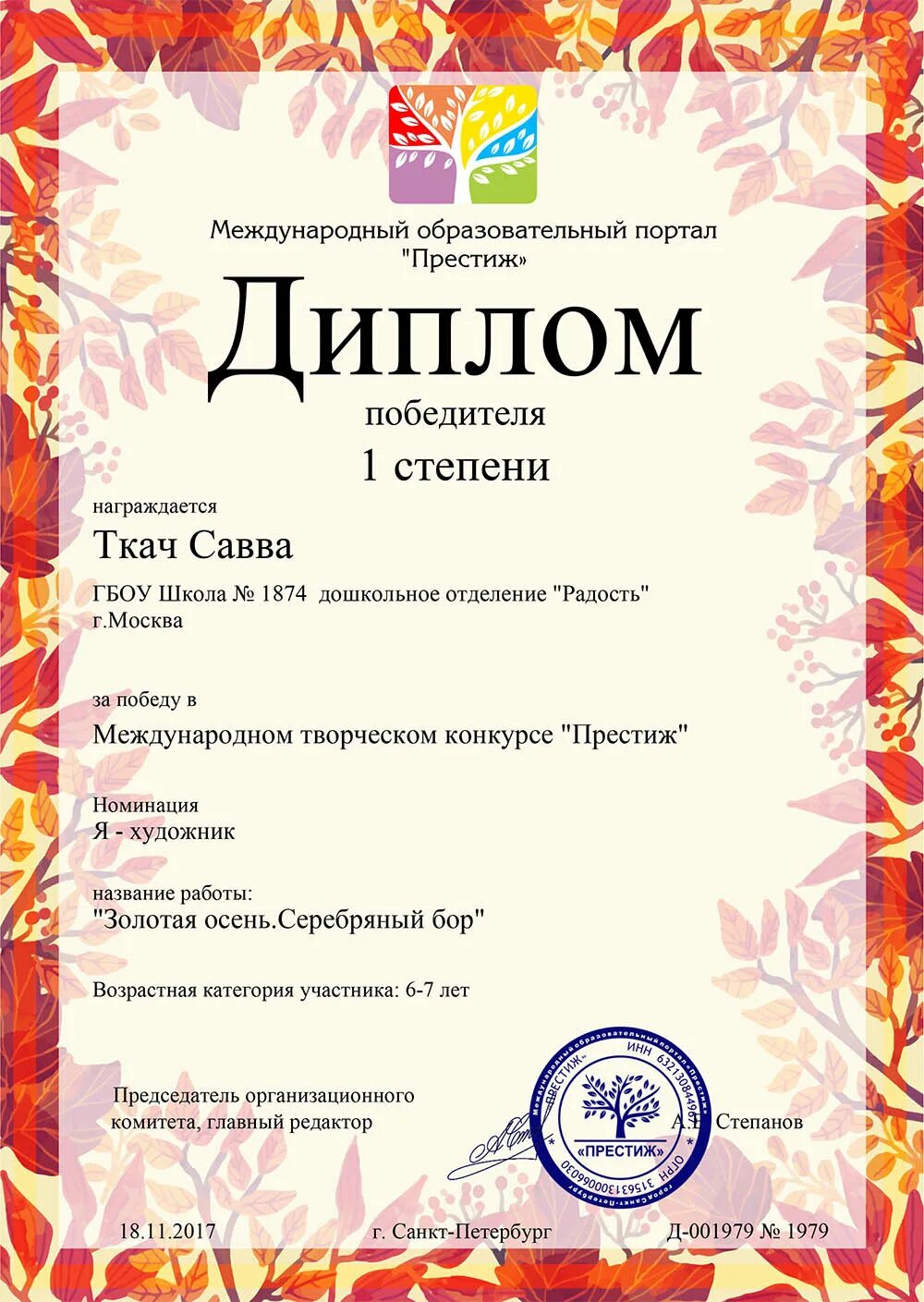 исторические номинации. диплом для детей в детском саду. ксения папаева родники. номинация за творчество. номинация юный художник.