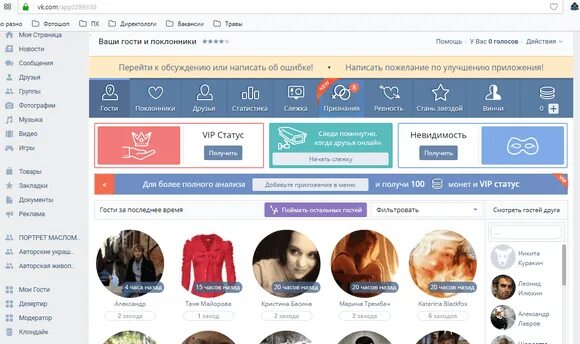 Можно ли отследить гостей в ВК. Как узнать кто смотрел фото в ВК где глаз. Как отследить кто общается в вк