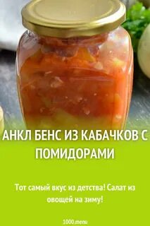 Салат анкл