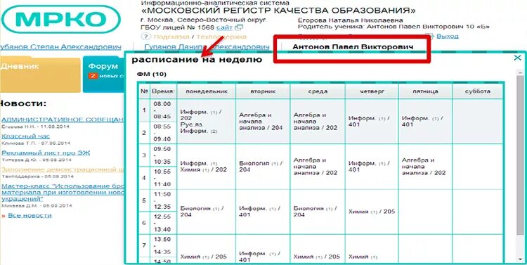 Мрко электронный журнал. Электронный дневник. ЭЖД оценки. МРКО вход в личный кабинет.