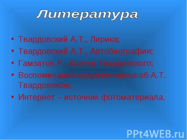 Исповедальность лирики твардовского. Основные темы лирики Твардовского. Особенности лирики Твардовского кратко.