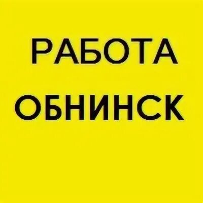 грузчиков сервис. подработка в обнинске с ежедневной оплатой. подработка с дневной оплатой. работа подработка в новосибирске. работа подработка.