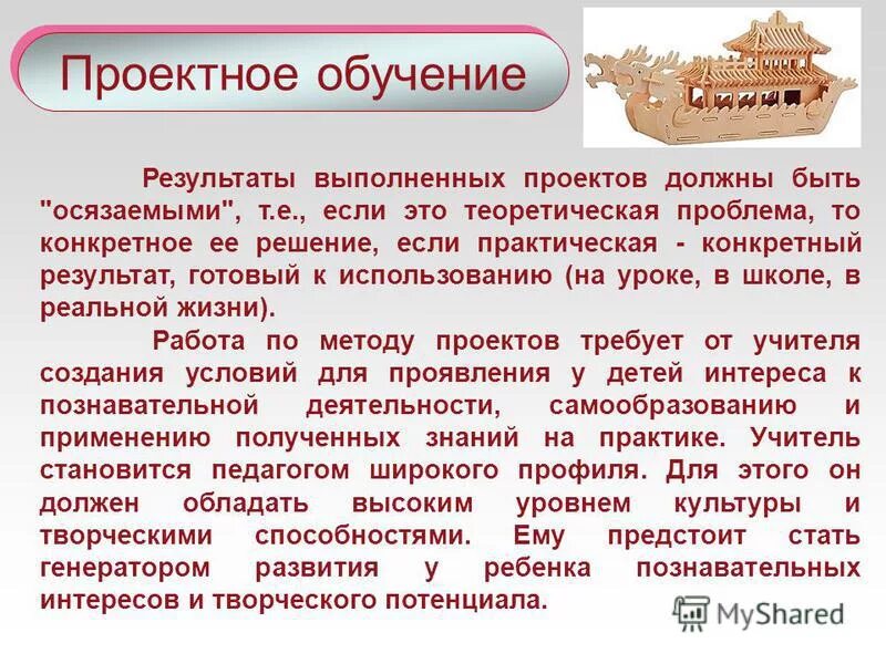 проектные технологии в образовании. проектное обучение результаты. технология учебного проектирования. современные образовательные технологии. цели современных образовательных технологий.