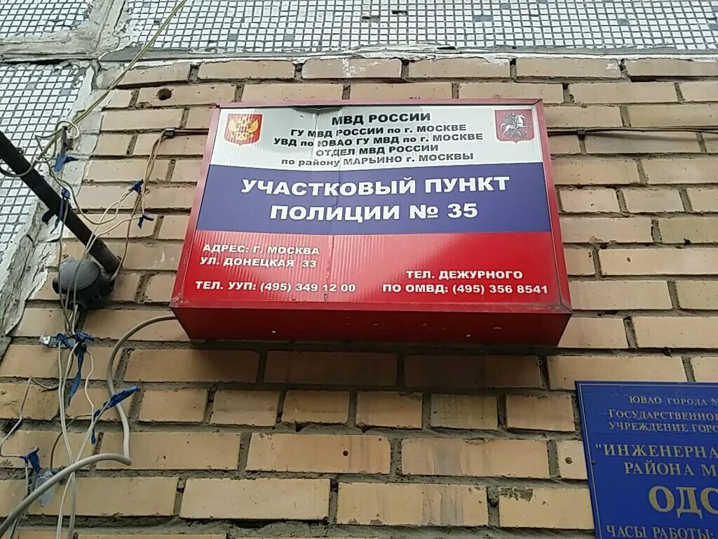 Найти участковый пункт полиции. Участковый пункт полиции 6. Участковый отдел полиции. Пункт полиции. Участковый пункт полиции.