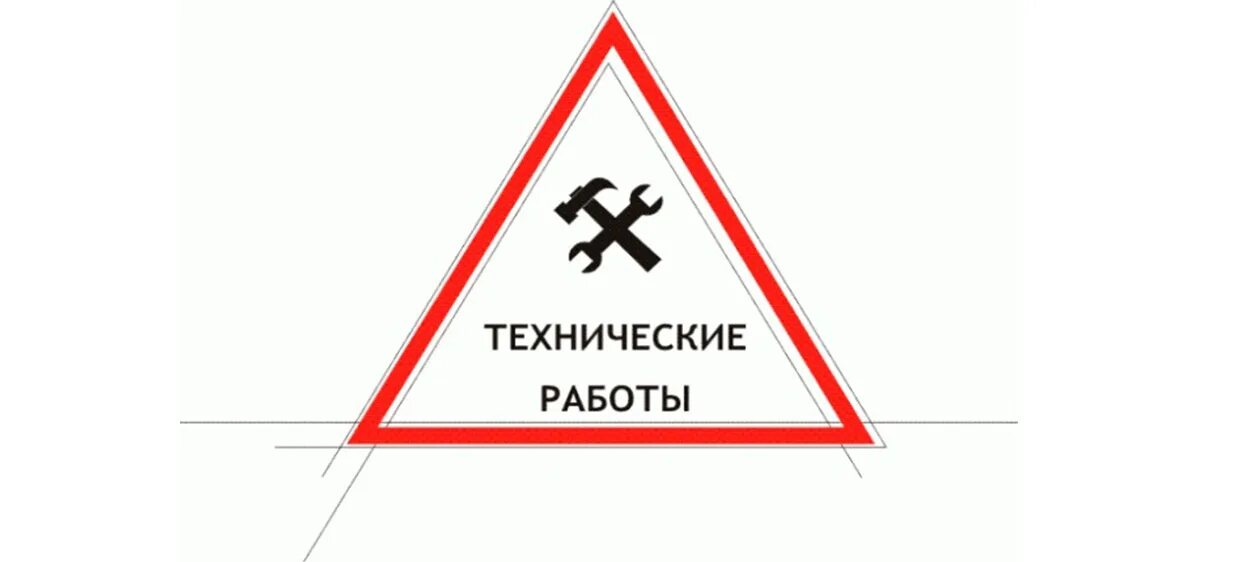 Технические работы на сайте. Тех работы на сайте. Ведутся технические работы. Сайт временно не работает идут технические работы. Извините сервис