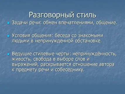 Условия и задачи речи в тексте