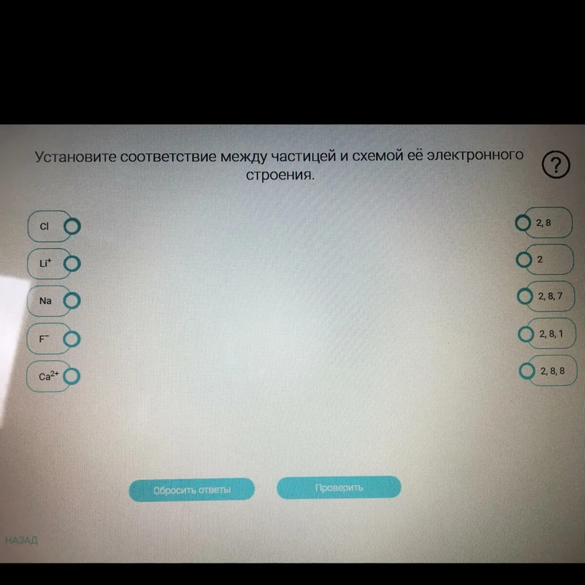 Установите соответствие между частицей и электронной. Установите соответствие между ионом и его электронным строением. Установите соответствие между частицей и электронной формулой o. Соответствие между частицей и ее электронной конфигурацией:. Установите соотношение между частицей и электронной s.