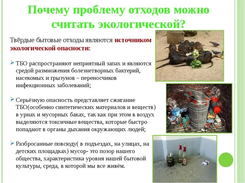 причины свалок бытовых отходов. обращение с опасными отходами. влияние отходов на окружающую среду. проблема отходов влияние на окружающую среду. причины накопления отходов.