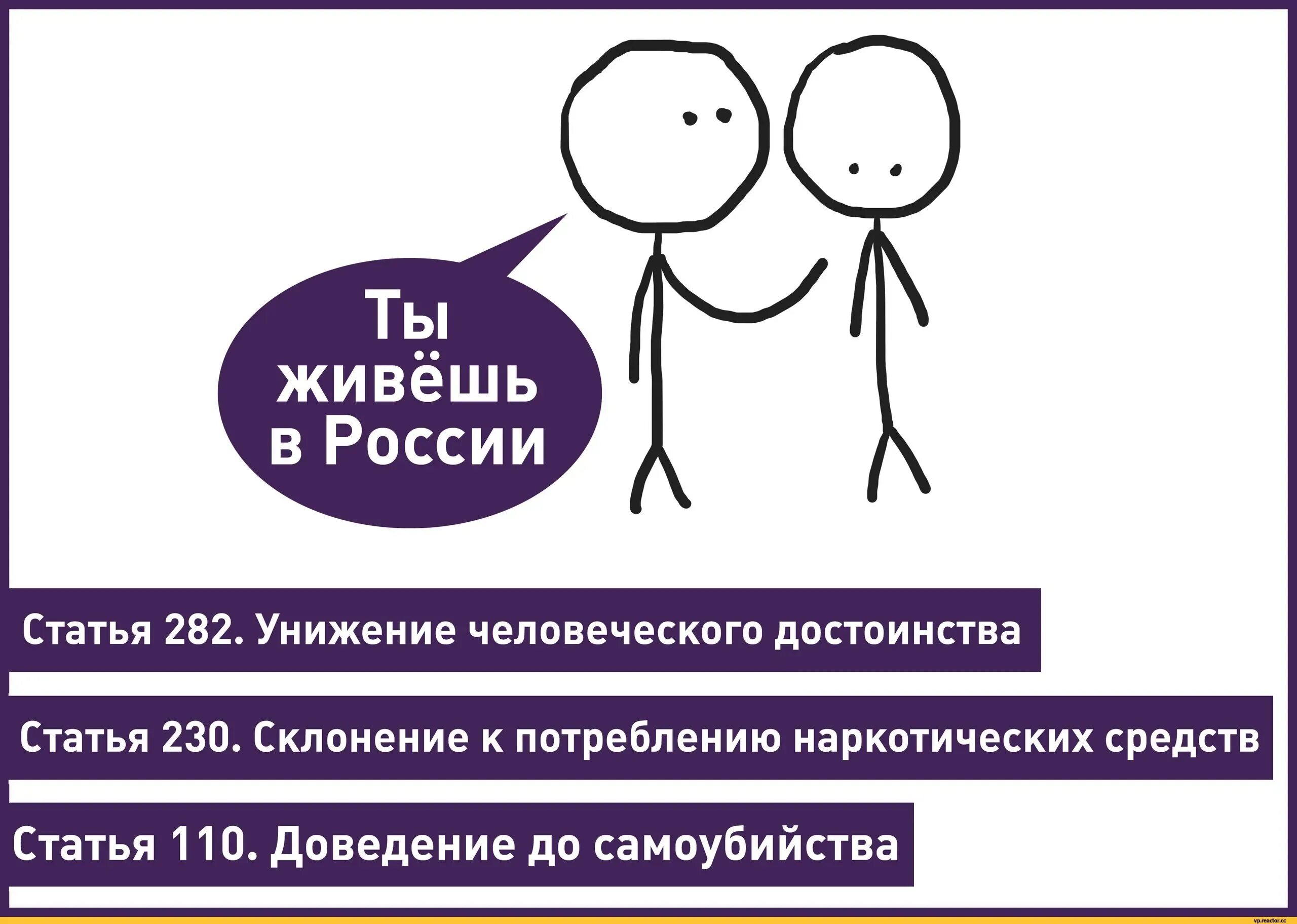 Что означает статья 282. 282 статья. статья 282 уголовного кодекса.