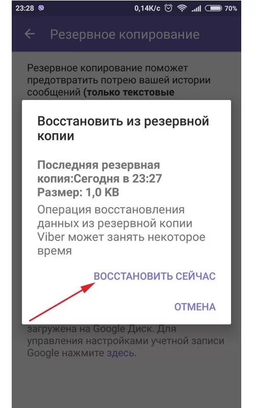 Как восстановить удаленный вайбер на андроид. Восстановление удаленных сообщений в вайбере. Как восстановить переписку в вайбере. Как восстановить переписку в вайбер. Как восстановить удалённую переписку в вайбере.