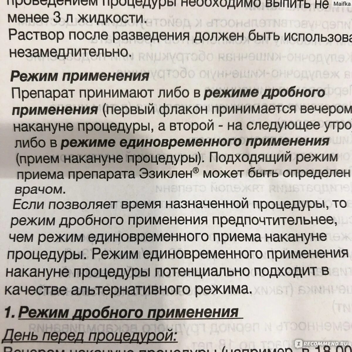 Как правильно принимать эзиклен. Препарат Эзиклен для очищения кишечника перед колоноскопией. Подготовка к колоноскопии препаратом Эзиклен. Схема подготовки к колоноскопии Эзикленом. Эзиклен для очищения кишечника перед колоноскопией инструкция.