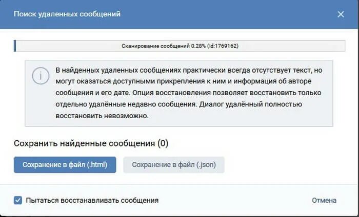 Возобновил переписку. Удаленные сообщения. Восстановить сообщения. Как восстановить переписку. Восстановить переписку в ВК.