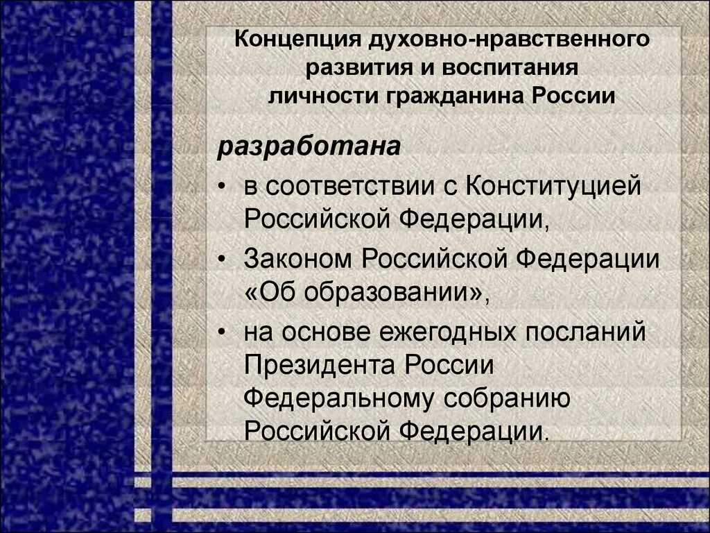 Концепция духовно-нравственного развития и воспитания. Духовно-нравственное воспитание личности. Духовно нравственное развитие воспитание личности. Духовно-нравственное воспитание личности гражданина России.