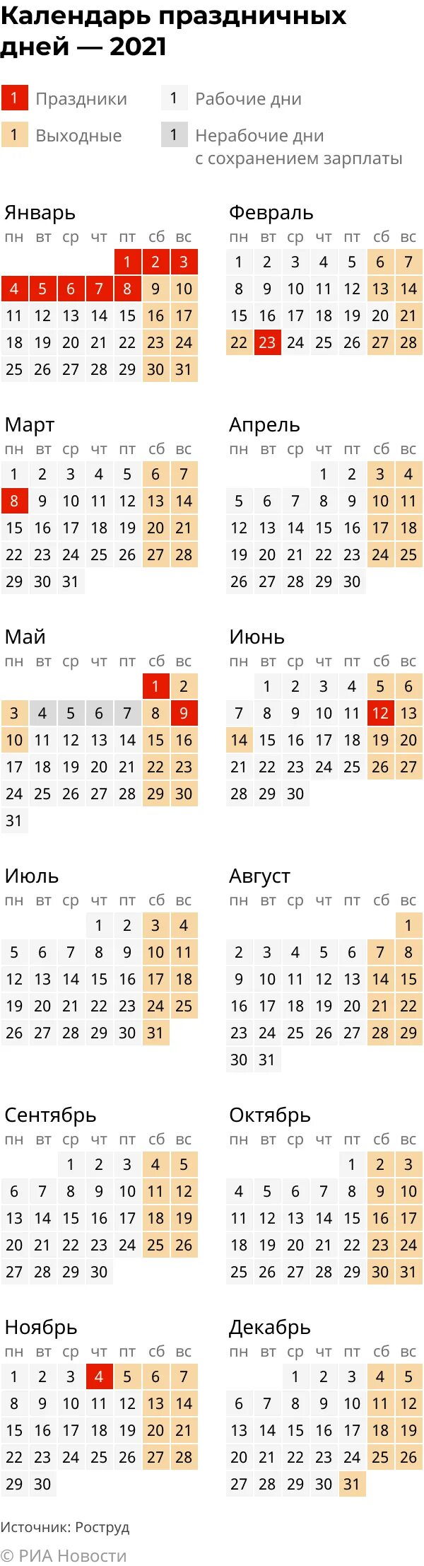 Май праздники в россии календарь. Календарь праздничных дней. Выходные в феврале. Праздничные дни в 2021. Выходные и праздники в 2021.