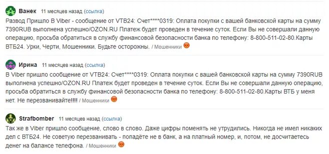 Приходят сообщения от втб. Служба безопасности втб банка. банк втб мошенники. номера мошенников втб. мошенничество втб банка.