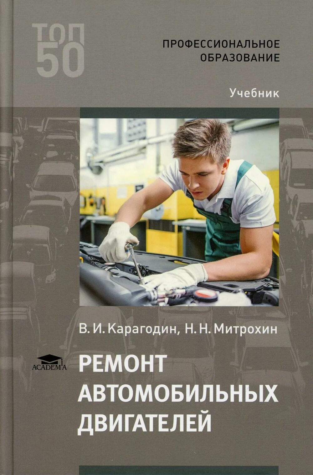 Книги по ремонту автомобилей. Виды ремонта машин. Книга ремонт кузова автомобиля. Виды ремонта машин. Книги по обслуживанию и ремонту автомобилей.