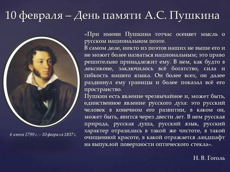 Стихотворение память пушкина. 10 Февраля Пушкин. Десятого февраля по Пушкину. (10 Февраля) 1837 года, день памяти.